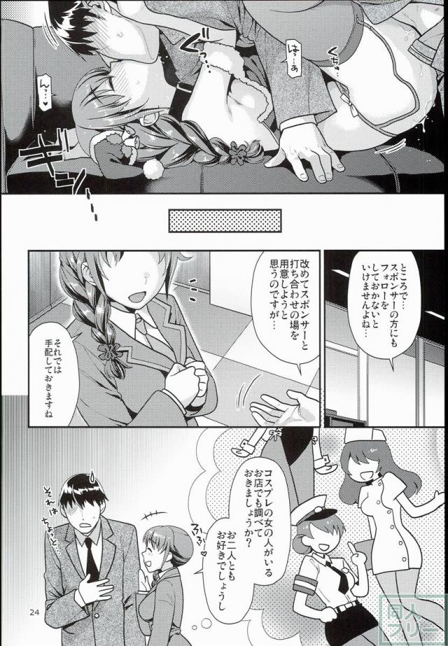 ちひろさんとコスプレHする本 <> 023