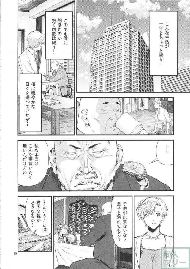 天王は〇か(30) 〜子作り編〜 <> 009