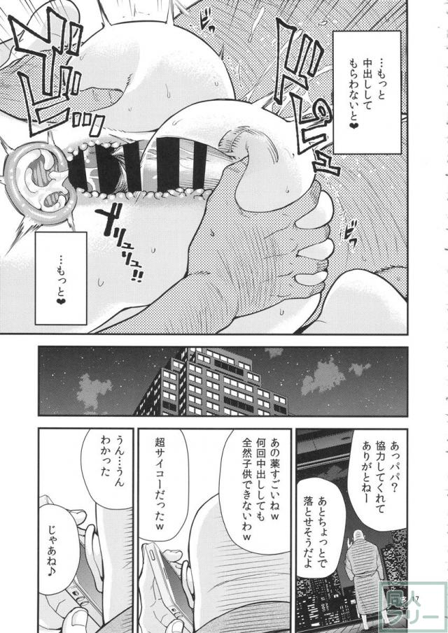 天王は〇か(30) 〜子作り編〜 <> 016