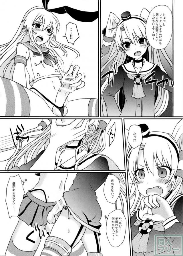 島風君とゆりしちゃいました <> 007
