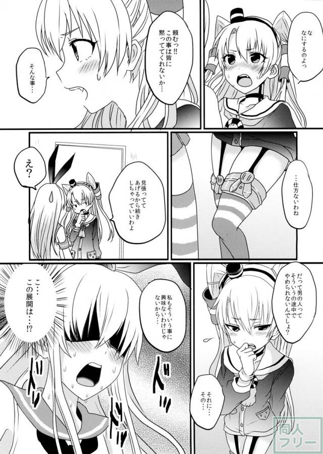 島風君とゆりしちゃいました <> 008