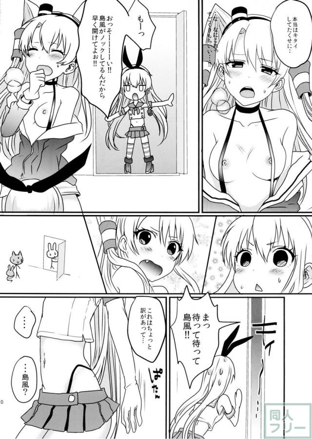 島風君とゆりしちゃいました <> 011