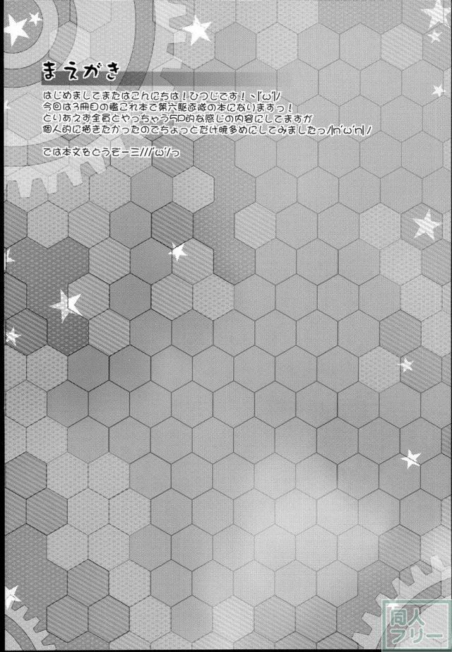第六駆逐隊の四人と提督がエッチな事をしちゃう本 <> 003