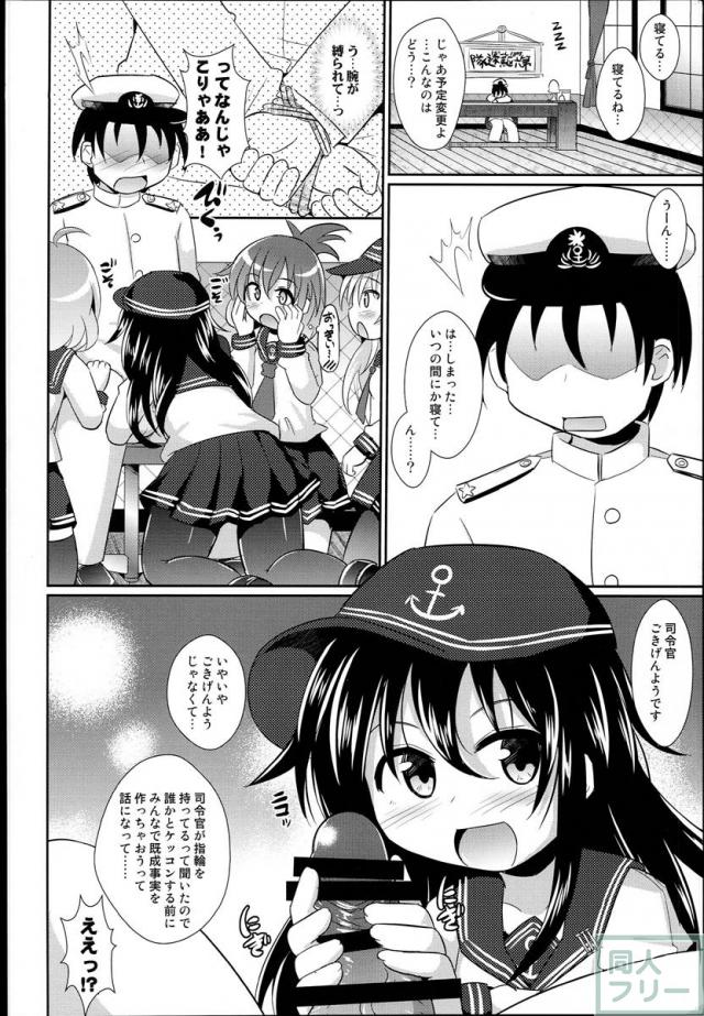 第六駆逐隊の四人と提督がエッチな事をしちゃう本 <> 005