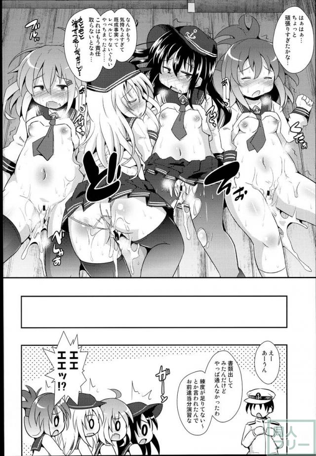 第六駆逐隊の四人と提督がエッチな事をしちゃう本 <> 019