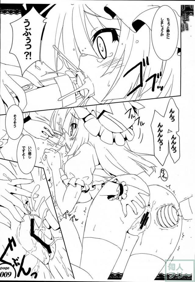 パチュリーの魔法の杖 <> 008