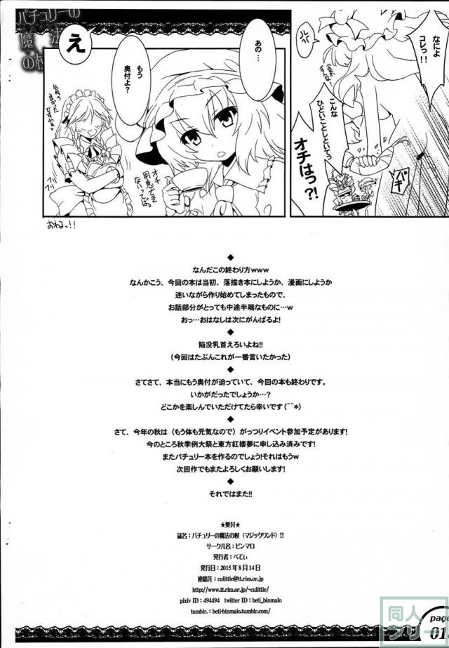 パチュリーの魔法の杖 <> 017