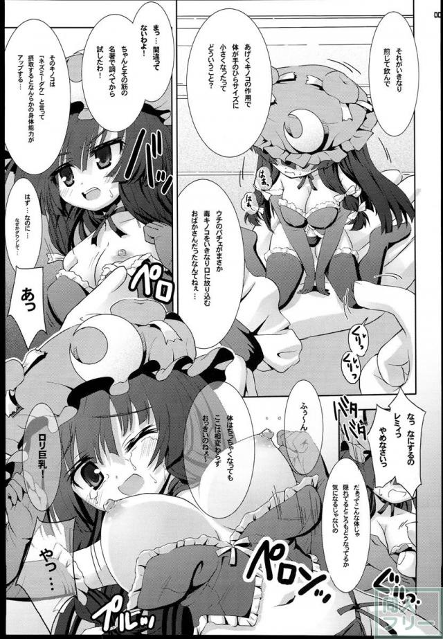 ちっちゃいパチュリーは好きですか…？ <> 006