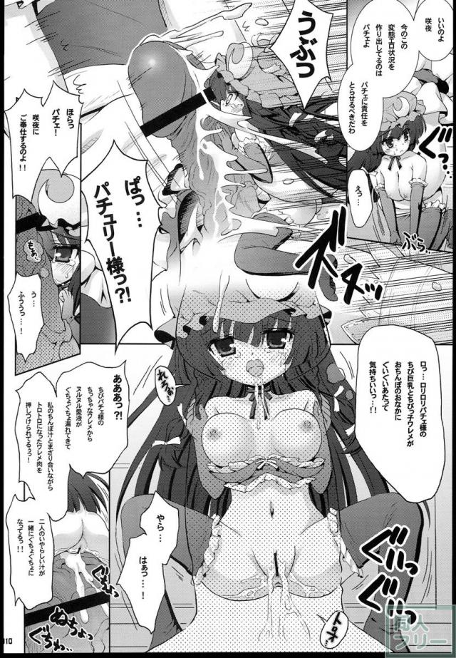 ちっちゃいパチュリーは好きですか…？ <> 009