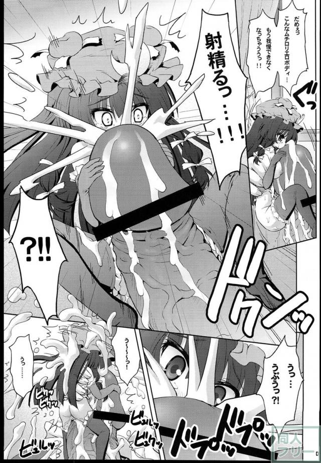 ちっちゃいパチュリーは好きですか…？ <> 010