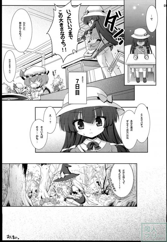 ちっちゃいパチュリーは好きですか…？ <> 016
