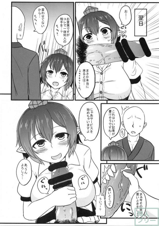 天狗のアヤし方 <> 004