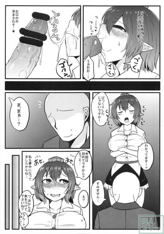 天狗のアヤし方 <> 006