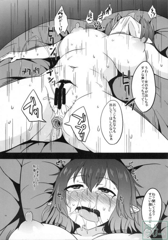 天狗のアヤし方 <> 015