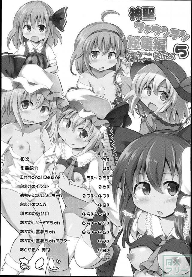神聖ファウンテン総集編そにょ5 <> 002