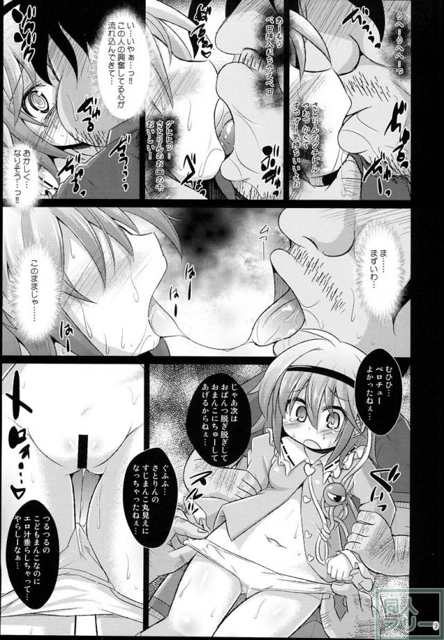 神聖ファウンテン総集編そにょ5 <> 008