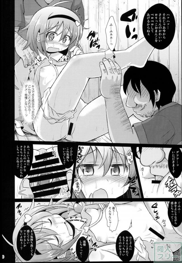 神聖ファウンテン総集編そにょ5 <> 009
