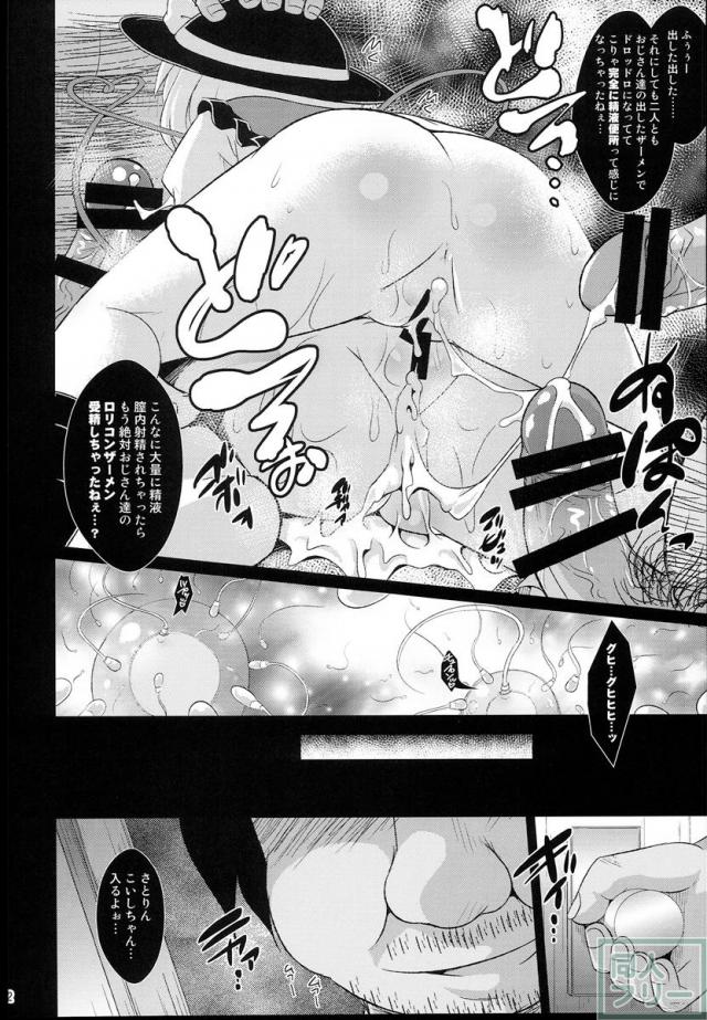 神聖ファウンテン総集編そにょ5 <> 021