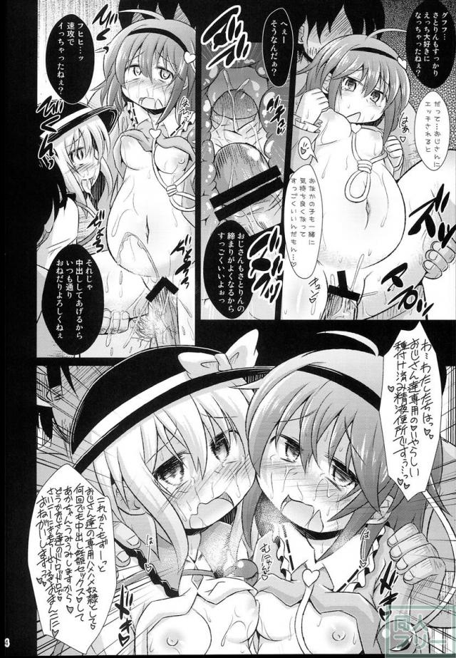神聖ファウンテン総集編そにょ5 <> 023
