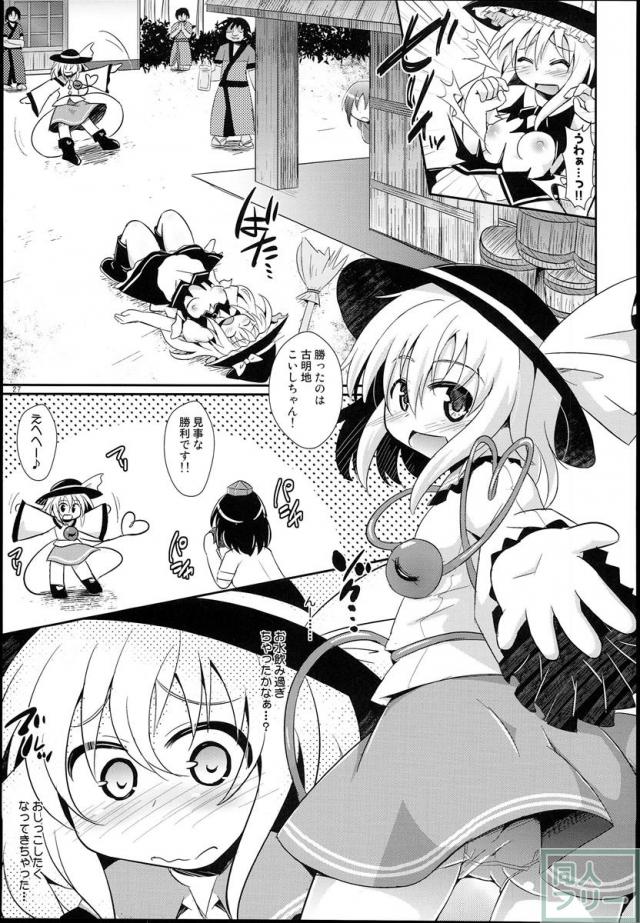 神聖ファウンテン総集編そにょ5 <> 026