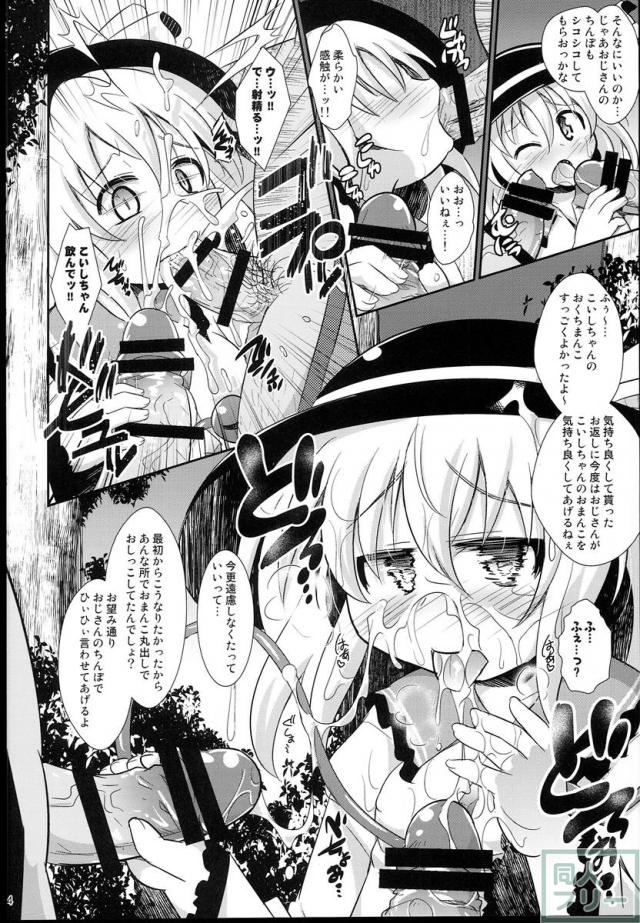 神聖ファウンテン総集編そにょ5 <> 033