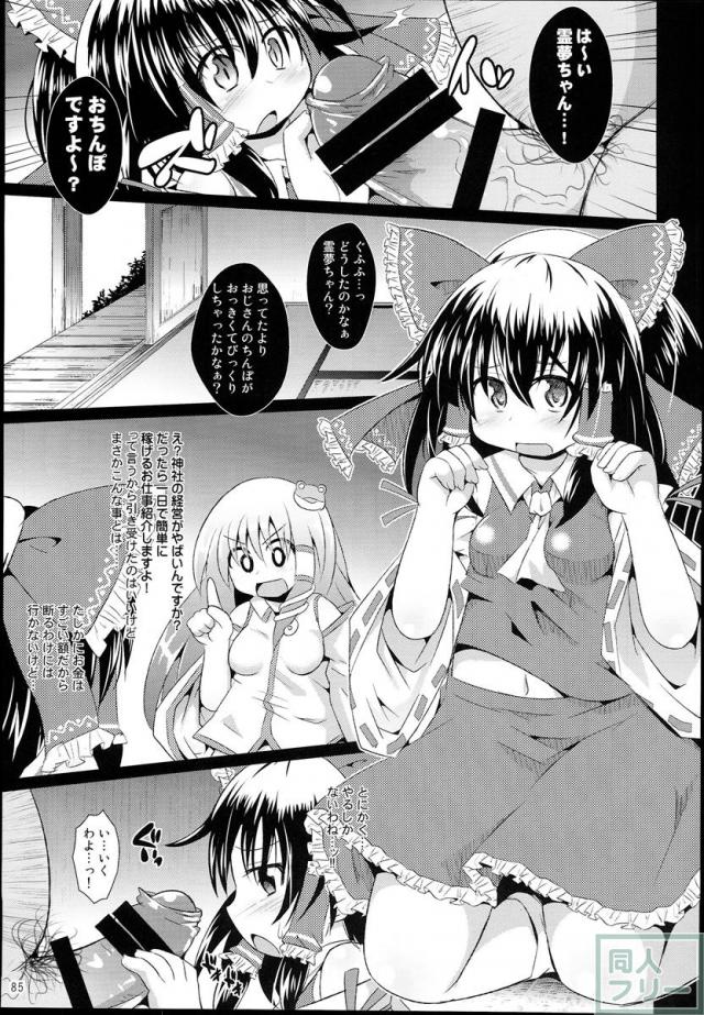 神聖ファウンテン総集編そにょ5 <> 084