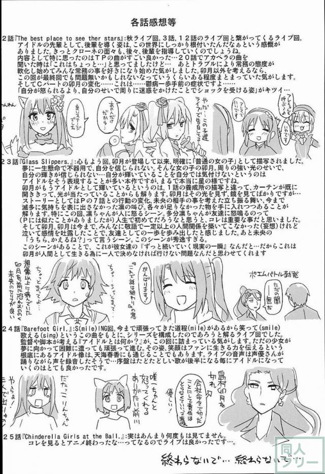 THE IDOLM@STER CINDERELLA GIRLS 2nd season collectionまとめ本 <> 049