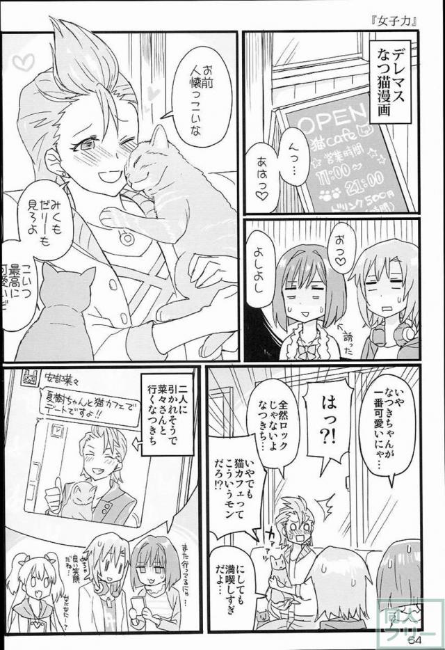 THE IDOLM@STER CINDERELLA GIRLS 2nd season collectionまとめ本 <> 065