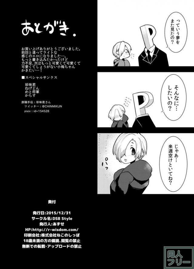 白坂小梅と旅館でイチャラブセックス!! <> 019