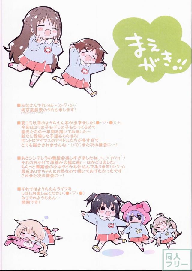 みりでれようちえん <> 002