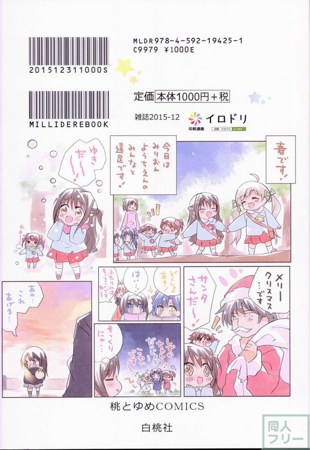 みりでれようちえん <> 036