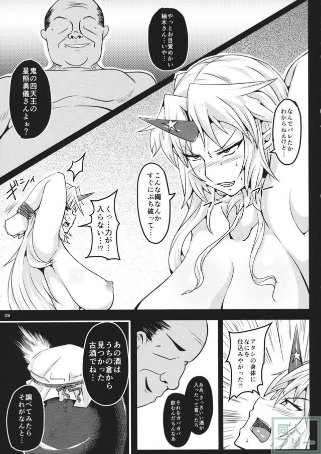 感じちゃってずっとイキ顔の勇儀姐さん本 <> 008