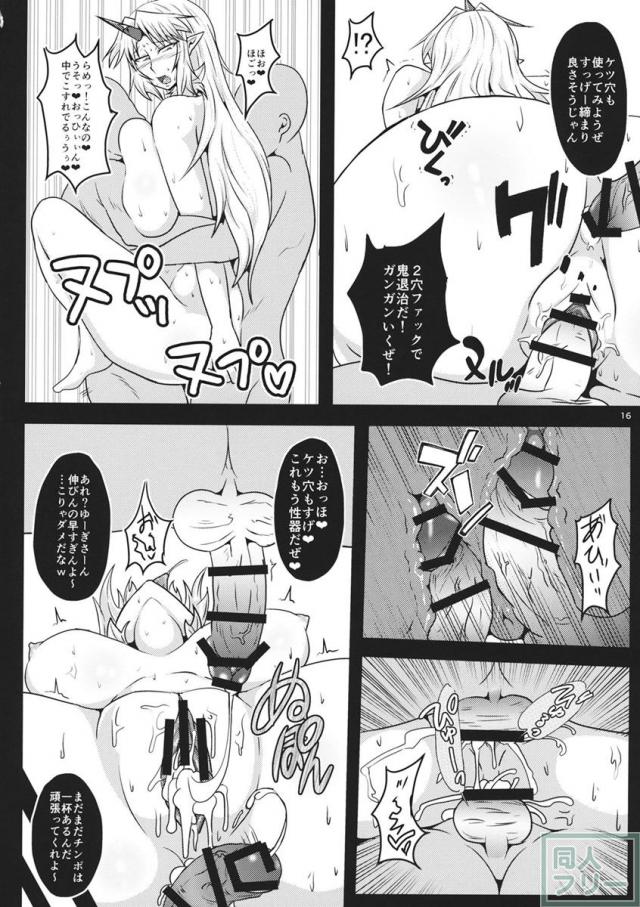 感じちゃってずっとイキ顔の勇儀姐さん本 <> 015