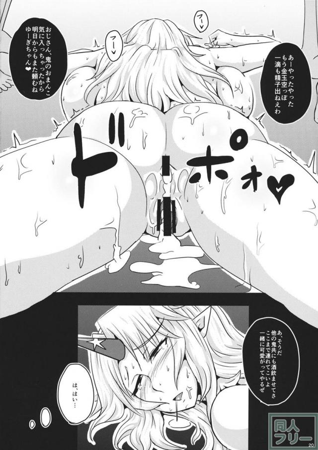 感じちゃってずっとイキ顔の勇儀姐さん本 <> 019