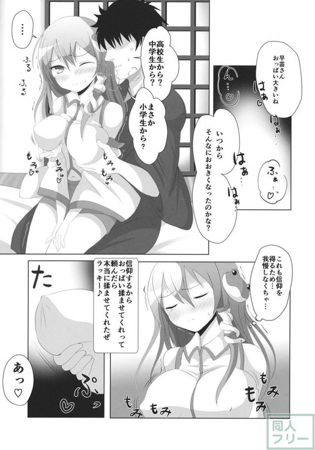 ぱい☆さな <> 002