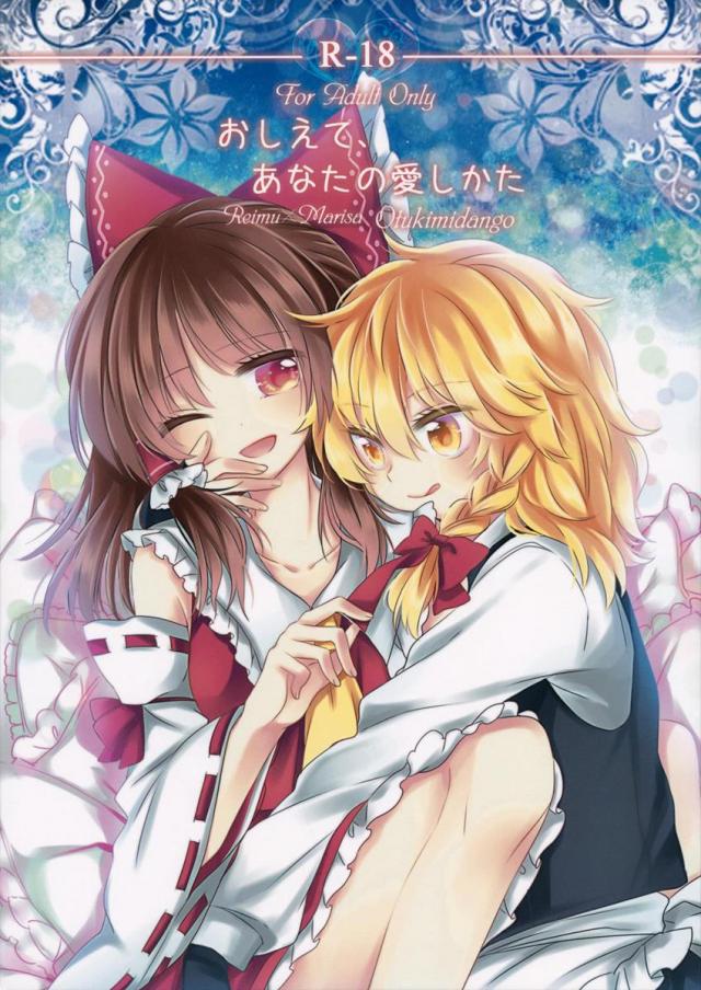 おしえて、あなたの愛しかた <> 1