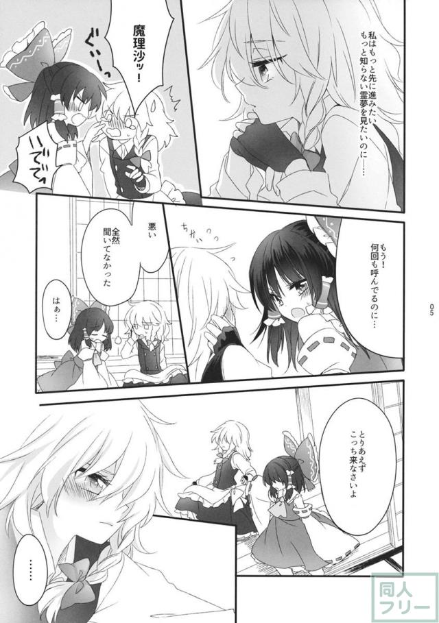 おしえて、あなたの愛しかた <> 004