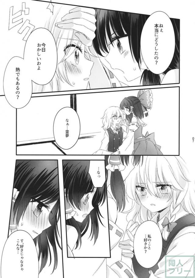 おしえて、あなたの愛しかた <> 006