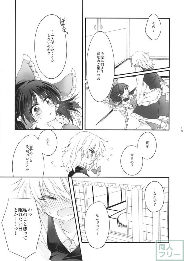 おしえて、あなたの愛しかた <> 012