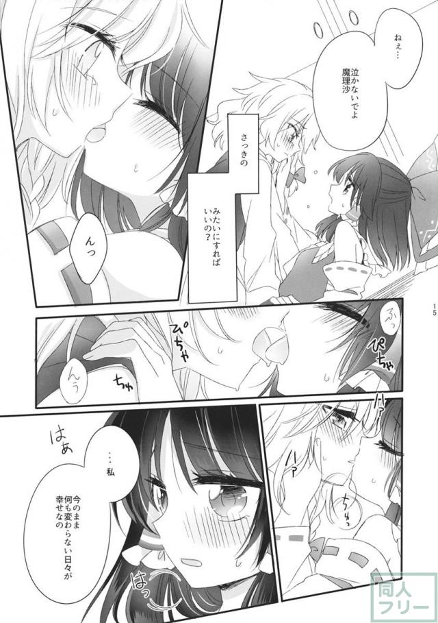 おしえて、あなたの愛しかた <> 014