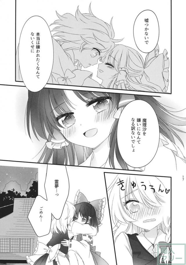 おしえて、あなたの愛しかた <> 016
