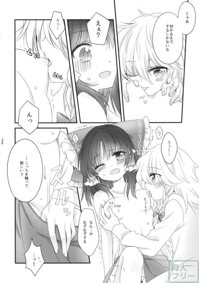 おしえて、あなたの愛しかた <> 019