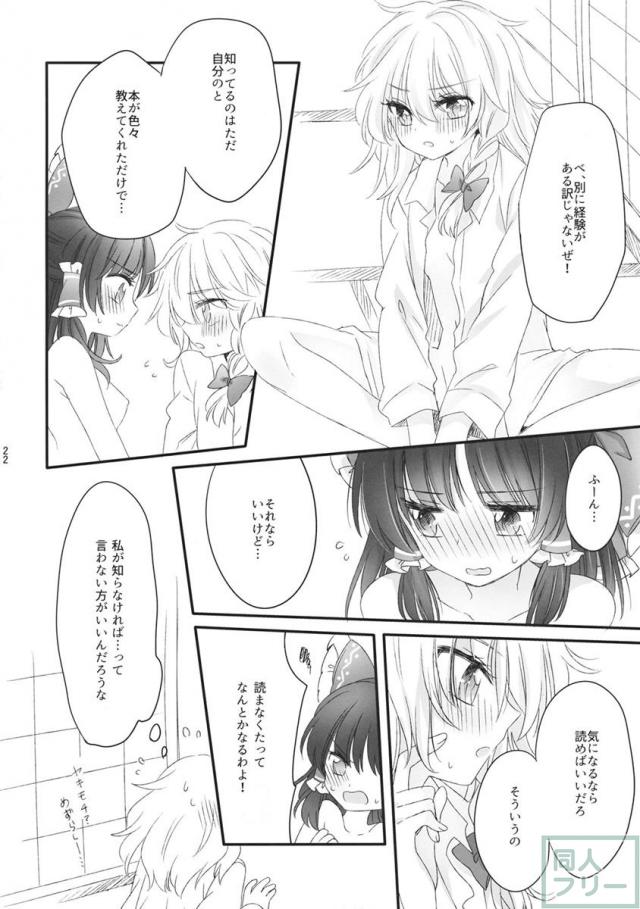おしえて、あなたの愛しかた <> 021