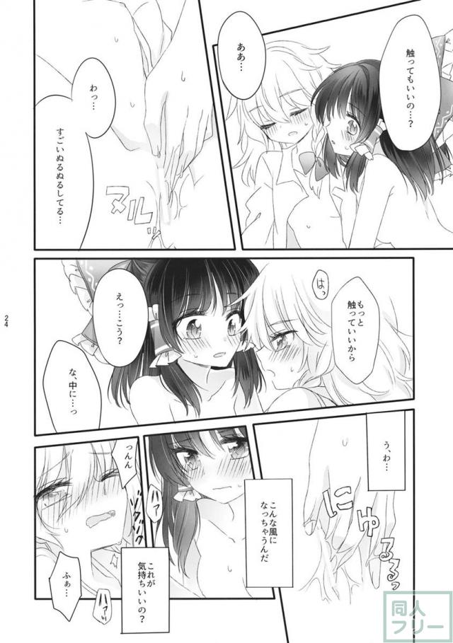 おしえて、あなたの愛しかた <> 023