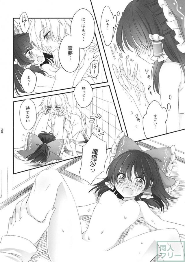 おしえて、あなたの愛しかた <> 025