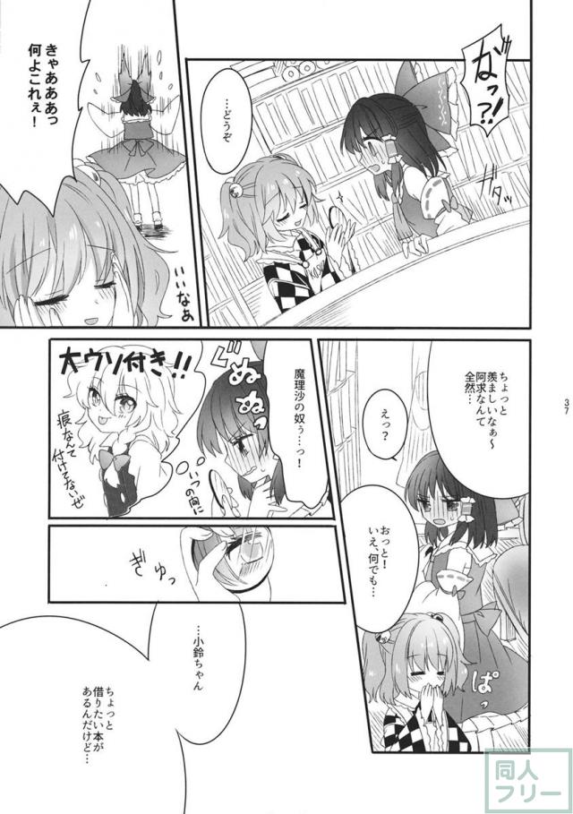 おしえて、あなたの愛しかた <> 036