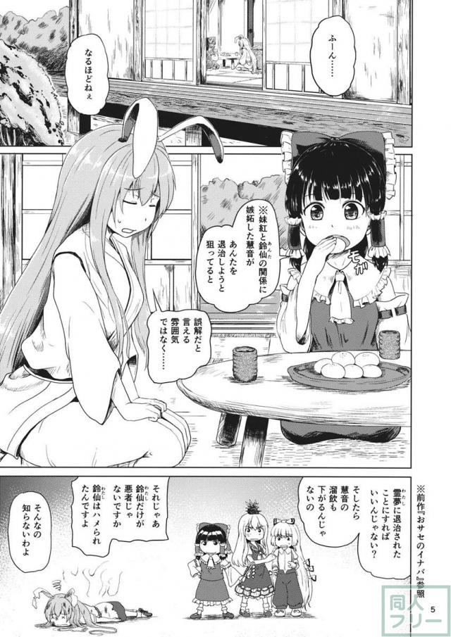 輝夜、妹紅ときて、今回は霊夢にガッツリハメられちゃいます☆ <> 004