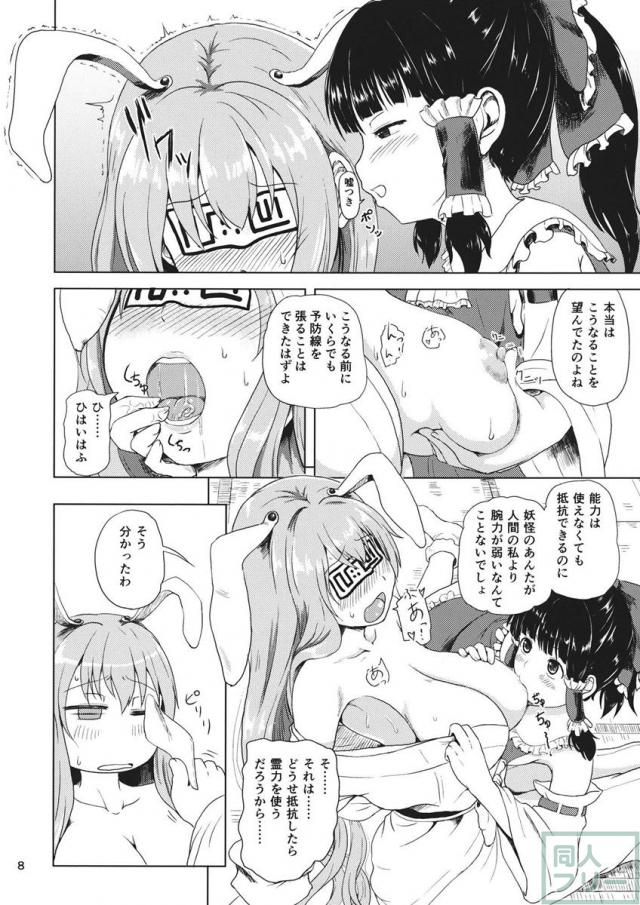 輝夜、妹紅ときて、今回は霊夢にガッツリハメられちゃいます☆ <> 007