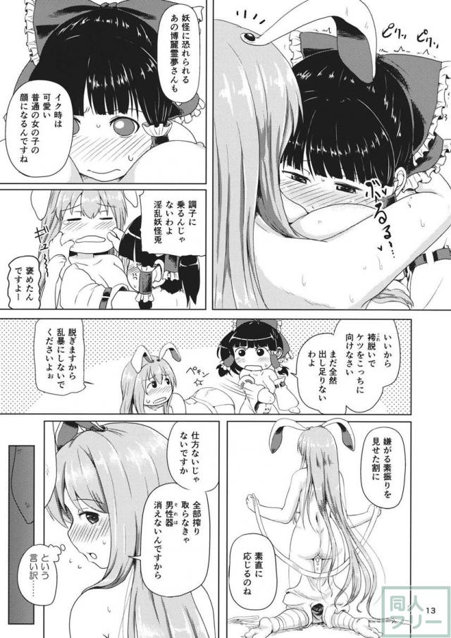輝夜、妹紅ときて、今回は霊夢にガッツリハメられちゃいます☆ <> 012