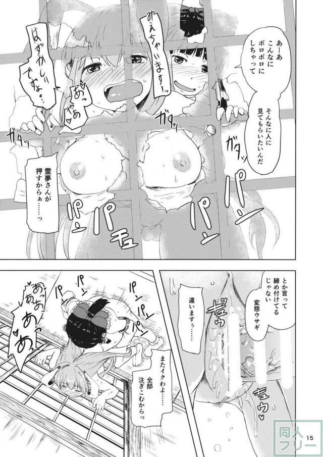 輝夜、妹紅ときて、今回は霊夢にガッツリハメられちゃいます☆ <> 014